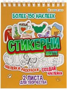 СТИКЕРНИ А6 ХЮГГЕ, 16л самоклейка СБ16-7764/РК