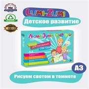 Световой планшет "Люми-Зуми" А3 Лайт ЛЗ-А3Л