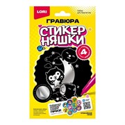 Гравюра малая Стикерняшки "Спокойной ночи", серебро Гро-005/LR