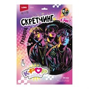 Скретчинг 30*40 см K-POP "Звезды" Гро-002/LR