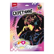 Скретчинг 30*40 см K-POP "Ритм сердца" Гро-001/LR