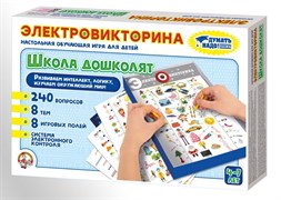 Игра Электровикторина "Школа дошколят" 02844/ДК