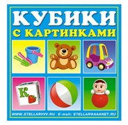 Кубики в картинках "Игрушки" 00834/C