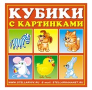 Кубики в картинках "Сказочные герои" 00804/C