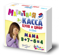 Набор букв и цифр "Магнитная Касса" 02025/ДК