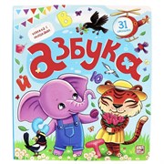 Книжка с окошками "Азбука" 9785001347477