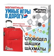 Игры магнитные "Умные игры в дорогу" 01782/ДК