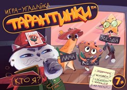 Игра настольная "Тарантинки" (игра-угадайка) 02717/ДК