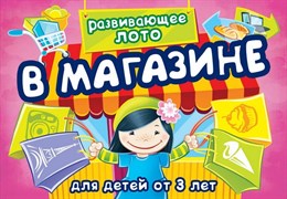 Лото"В магазине" 10571/Г