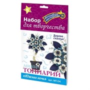 Набор для творчества мини-топиарий "Южная ночь" МТ-04/ВМ