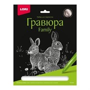 Гравюра Family большая с эффектом серебра "Кролики" Гр-650/LR