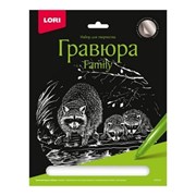 Гравюра Family большая с эффектом серебра "Еноты" Гр-648/LR