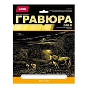 Гравюра большая с эффектом золота "Дикие лошади" Гр-660/LR