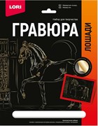 Гравюра 18*24. Лошади "Марварская лошадь" (золото) Гр-684/LR