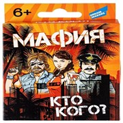 Игра детская настольная "Мафия +" 2005C