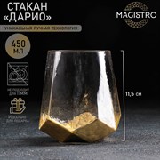 Стакан стеклянный Magistro «Дарио», 450 мл, 10×11,5 см, цвет золотой C5486712