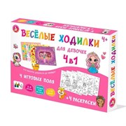 Игра настольная ходилка "Веселые ходилки 4 в 1" для девочек (ходилка-раскраска) 04946/ДК