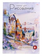 Папка для рисования А4, 10л. КРАСИВЫЙ ГОРОД 30*22*0,2 см 10-1101/РК