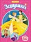 Мир сказок "Шарль Перро. Золушка" ПП-00158993 - фото 12070904