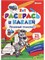 "РАСКРАСЬ И НАКЛЕЙ" ПОЛЕЗНЫЙ ТРАНСПОРТ А4, пол.4л+1разв накл+обл,обл-м.кар,бл.офс100г Р-2054/РК - фото 12371032