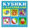 Кубики в картинках "Игрушки" 00834/C - фото 7297343