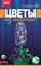 Цветы из пайеток "Гиацинт" Цв-006/LR - фото 7303563