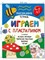 Многоразовая тетрадь ИГРАЕМ С ПЛАСТИЛИНОМ для детей 4-5 лет 00264/Б - фото 9437959